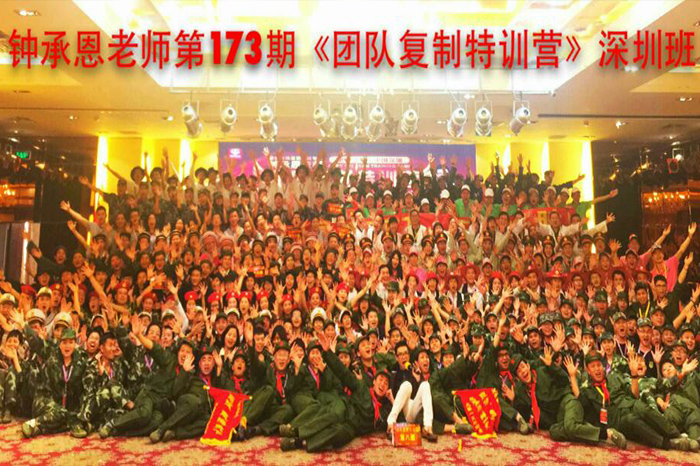 圣元團(tuán)隊(duì)參加173屆《團(tuán)隊(duì)復(fù)制特訓(xùn)營(yíng)》深圳班 圣元團(tuán)隊(duì)參加173屆《團(tuán)隊(duì)復(fù)制特訓(xùn)營(yíng)》深圳班