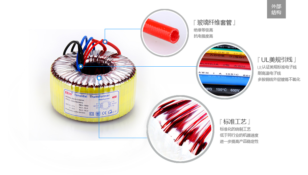 環(huán)形變壓器外部結構