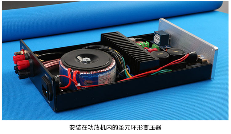 安裝在音響功放內的圣元環(huán)形變壓器
