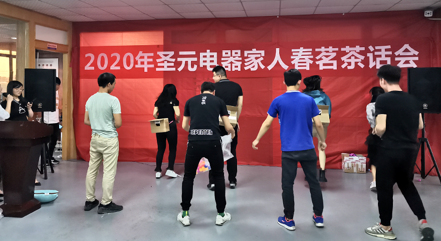 圣元電器茶話(huà)會(huì)游戲環(huán)節(jié)